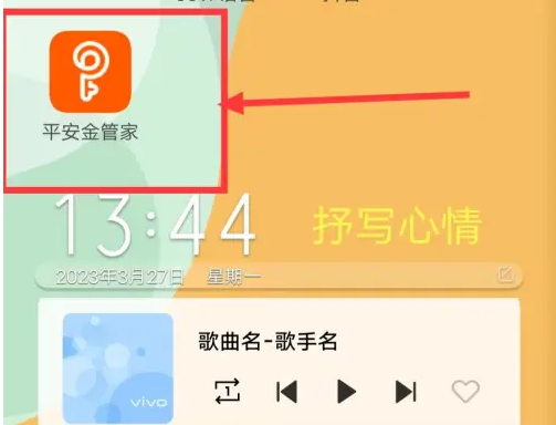 平安金管家怎么查车险保单 平安金管家查看车险保单教程