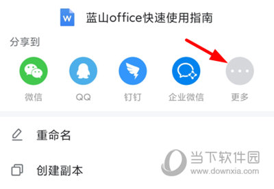 蓝山Office手机版怎么打印表格 打印方法介绍