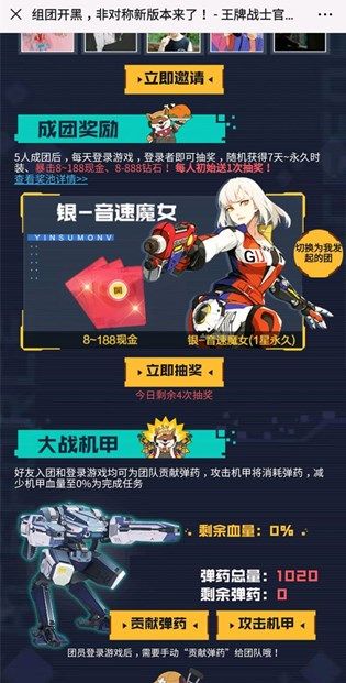 王牌战士5人成团礼包怎么得？大战机甲活动奖励组团获取方法[视频][多图]图片2