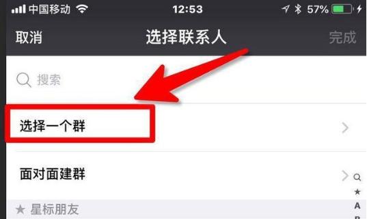 微信如何建群 微信建群方法介绍