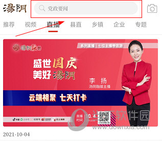 云上汤阴怎么看开学第一课 观看方法介绍