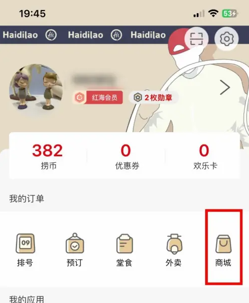 海底捞app怎么看消费明细 海底捞历史订单记录查看步骤一览