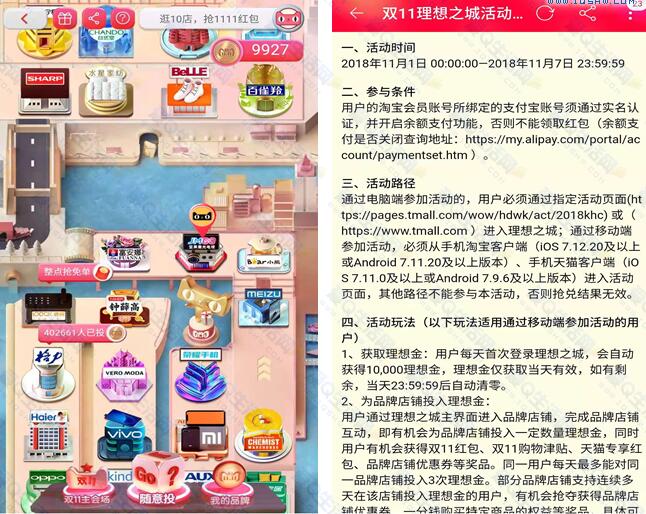淘宝双11理想之城怎样玩 淘宝双11理想之城玩法介绍