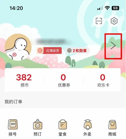 海底捞app怎么修改生日日期 海底捞app设置出生日期教程