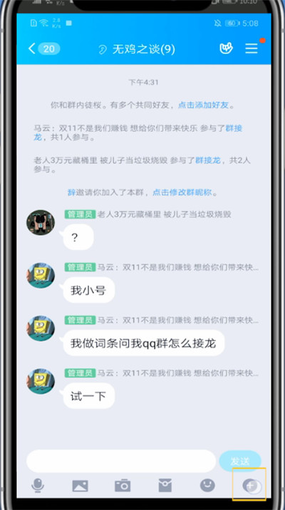 qq群中打开直播的方法教程截图