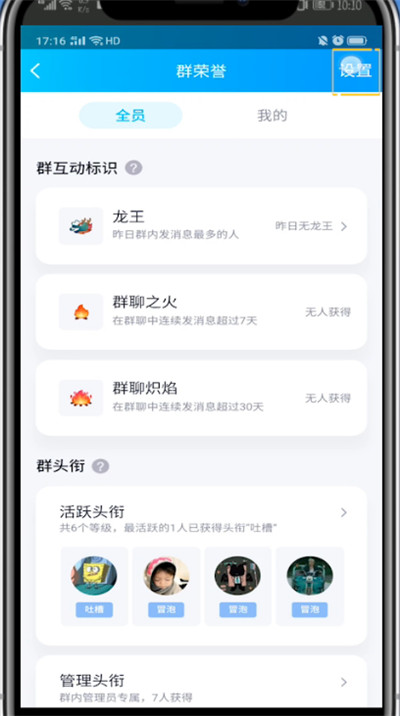 QQ群关闭互动标识的方法教程截图