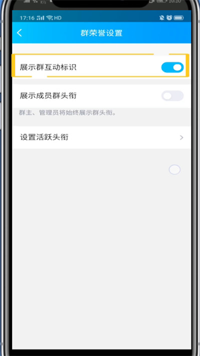 QQ群关闭互动标识的方法教程截图