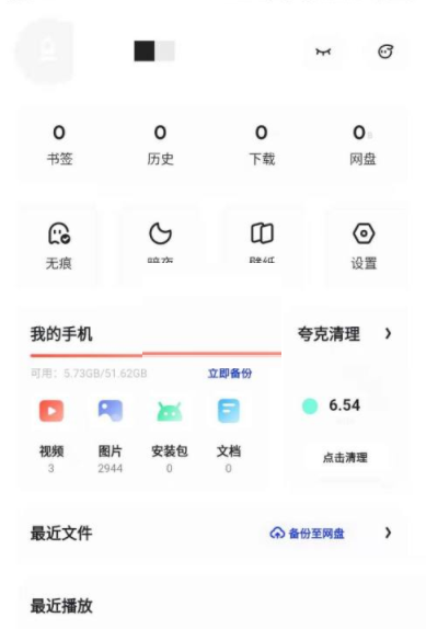 夸克浏览器怎么进行云同步 夸克云同步设置方法