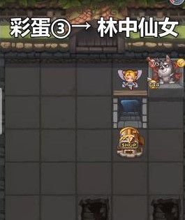 不思议迷宫狩猎大赛彩蛋大全：三周年狩猎大赛彩蛋触发条件[视频][多图]图片4