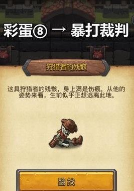 不思议迷宫狩猎大赛彩蛋大全：三周年狩猎大赛彩蛋触发条件[视频][多图]图片9