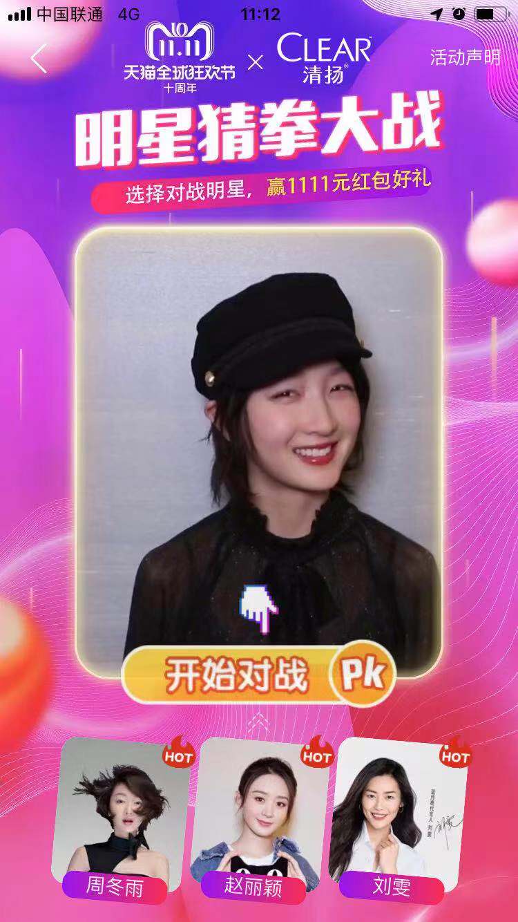 2018淘宝双11明星猜拳大战怎样玩 明星猜拳玩法介绍