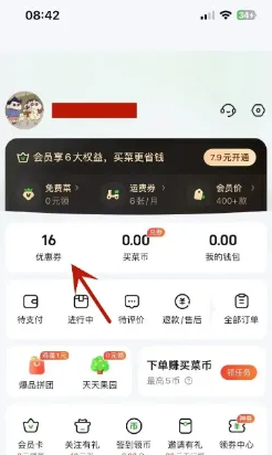 美团买菜怎么领取优惠券 美团买菜领取优惠券教程
