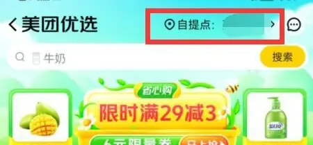 美团买菜如何更换站点 美团买菜切换自提点教程