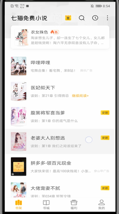 七猫小说下载书的方法步骤截图