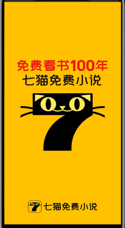 七猫小说下载书的方法步骤截图