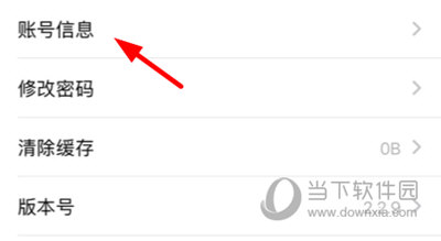 聪明米奇APP怎么解绑手机号 解绑方法介绍
