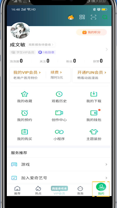 爱奇艺买一个月会员的步骤教程截图