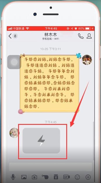 在qq里查看闪照的操作流程截图