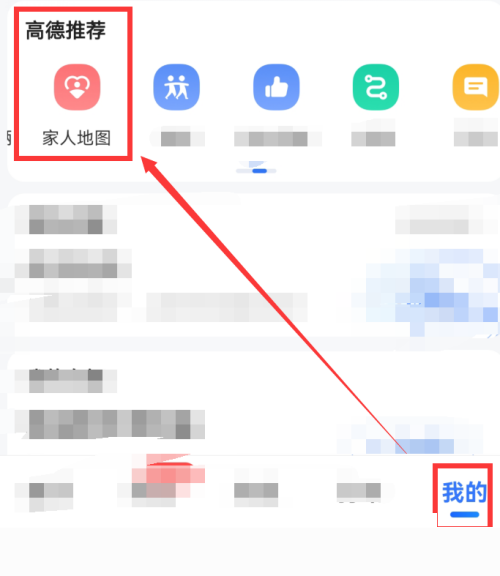 高德地图如何创建家人地图 高德地图家人地图设置方法