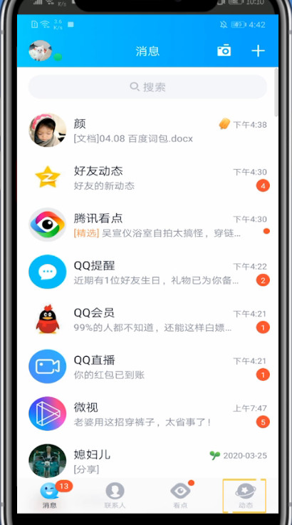 qq中删除自己动态的方法过程截图