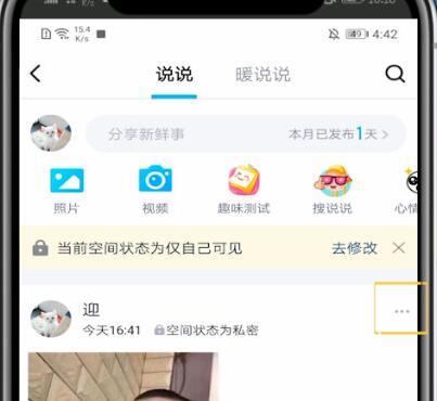 qq中删除自己动态的方法过程截图