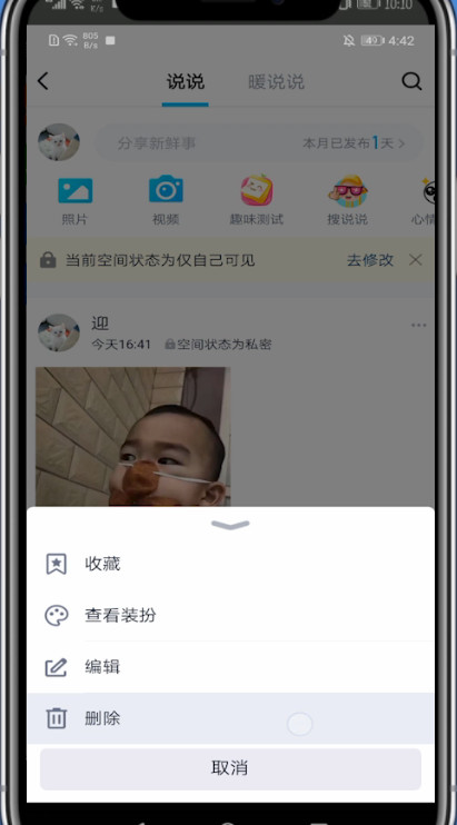 qq中删除自己动态的方法过程截图
