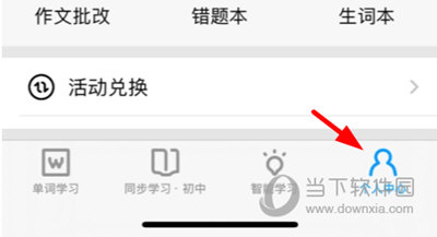 聪明米奇APP怎么激活账号 激活方法介绍
