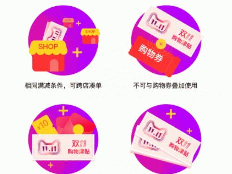 2018淘宝天猫双11购物津贴怎样用 双11活动满减抵扣规则说明