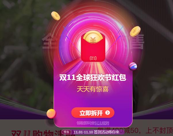 2018双11购物津贴怎样领取 2018双11购物津贴领取办法介绍