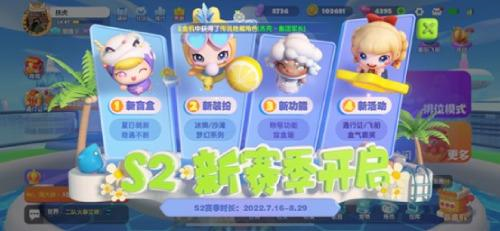 全民泡泡超人S2赛季上线 全活动玩法指南