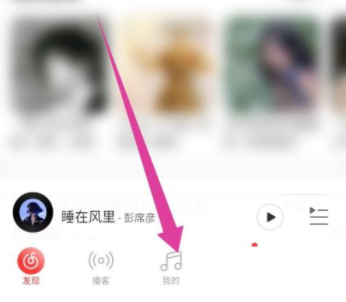 网易云音乐听书在哪里 网易云音乐听书模式开启方法