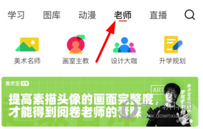 美术宝APP怎么私信别人 私信方法介绍