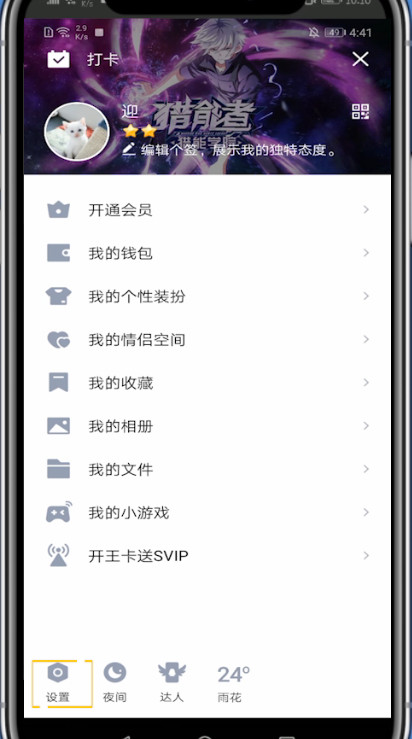 qq隐藏达人的方法教程截图