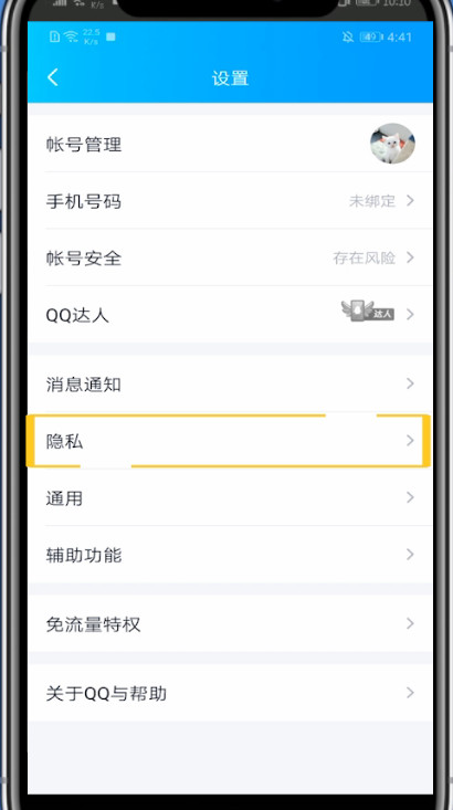 qq隐藏达人的方法教程截图