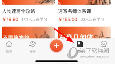 美术宝APP怎么上课 上课方法介绍