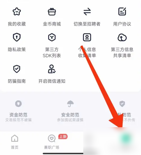 青团社兼职怎么查看报名记录 青团社兼职查看所有报名方法