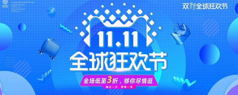 2018天猫双11红包怎样领