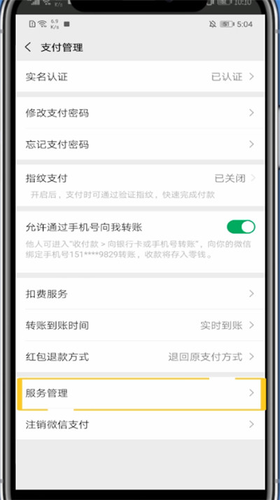 微信开通医疗健康的简单步骤截图