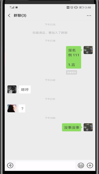 微信群发起接龙表格的方法教程截图