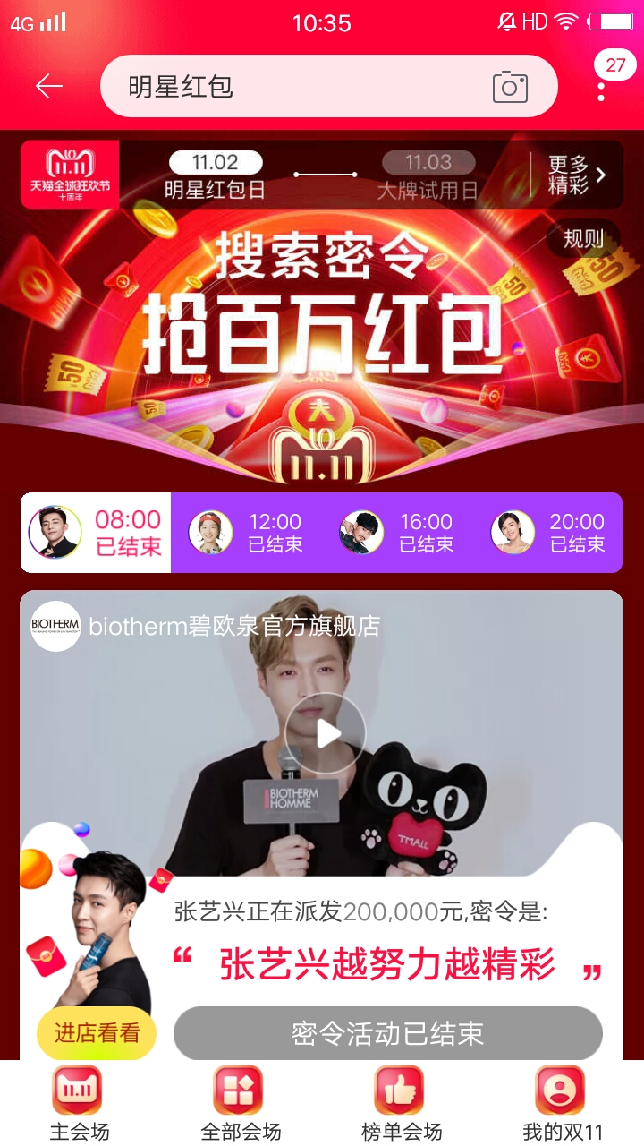 2018淘宝双11密令红包怎样领 2018淘宝双11密令红包活动规则