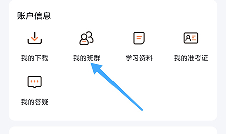 一笑而过怎么加入班群 相关课程群加入方法介绍