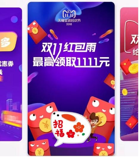 2018淘宝双11红包怎样抢 2018淘宝双11红包玩法技巧