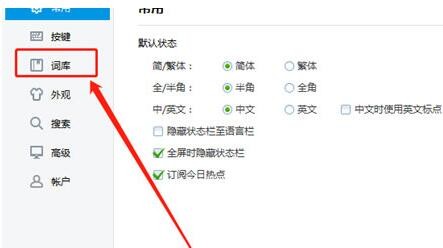 2345王牌输入法怎么导入词库 2345王牌输入法词库导入操作方法