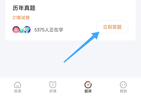 一笑而过怎么收藏题库 方便更有针对性的复习