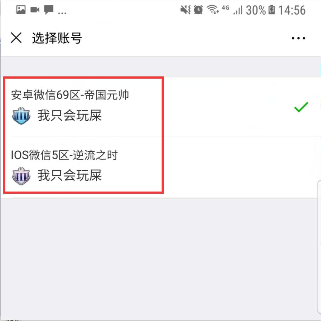 王者荣耀微信忘了区怎么办？