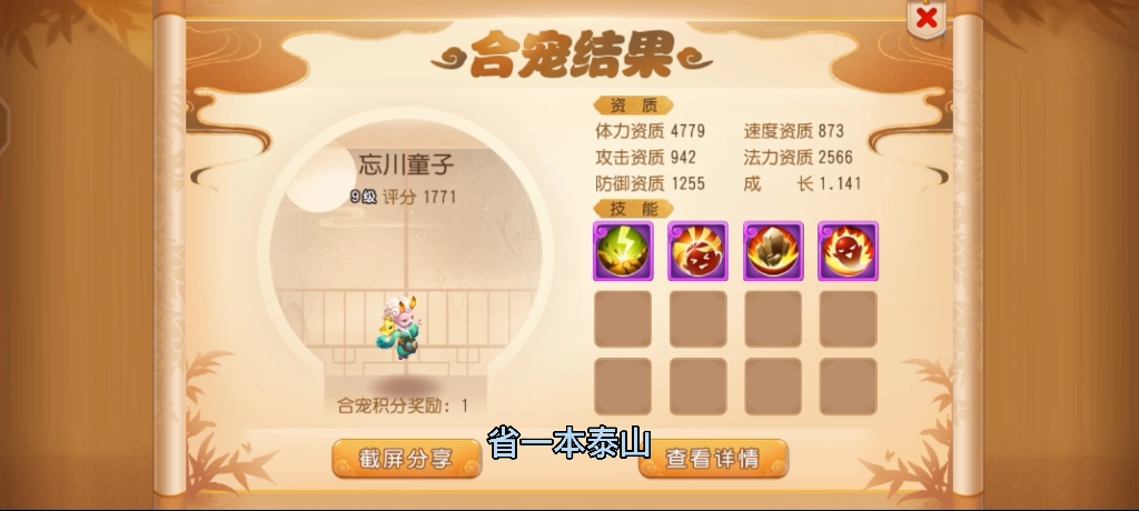 梦幻西游手游宝宝初始属性怎么看的 梦幻西游宝宝和野生的区别