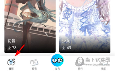 UPUPOO手机版怎么设置壁纸 设置方法介绍