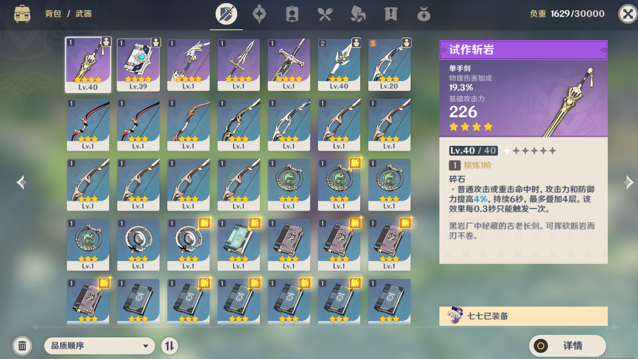 原神怎么精炼武器 武器精炼操作攻略