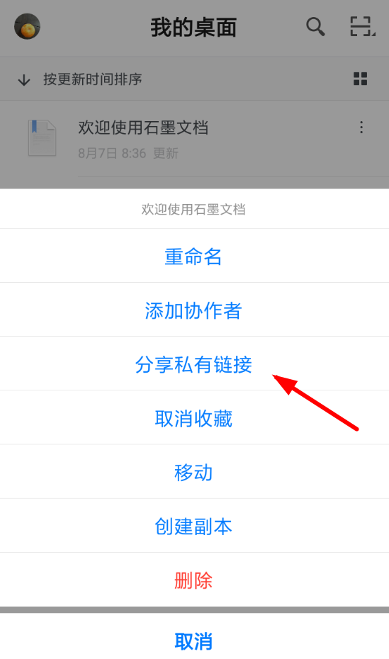 怎么给石墨文档的文件加密（石墨文档访问权限加密设置方法）
