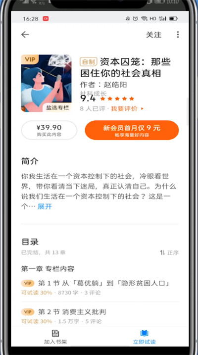 查看知乎付费内容的操作流程截图
